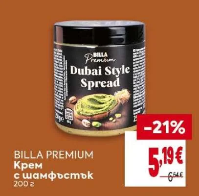 BILLA PREMIUM Крем с шамфъстък 200 г