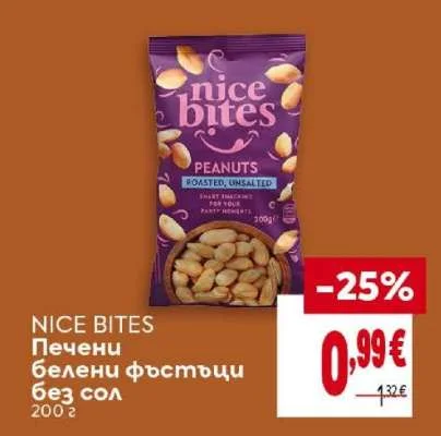 NICE BITES Печени белени фъстъци без сол 200 г