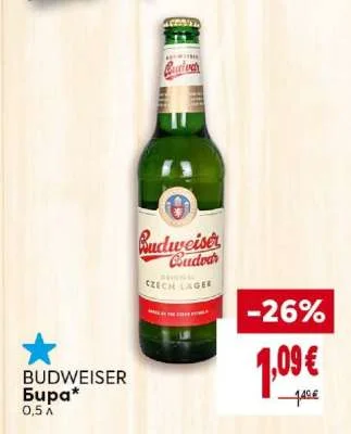 BUDWEISER Бира 0,5 л