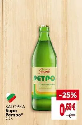 Загорка Бира Ретро 0.5 л