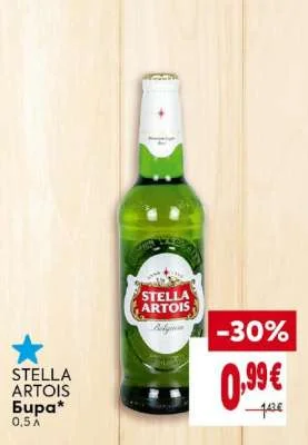 Stella Artois Бира 0.5 л