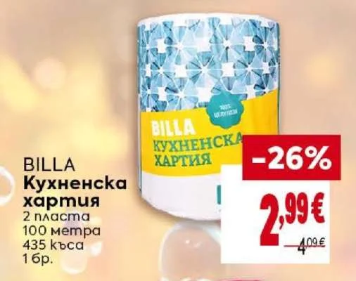 BILLA Кухненска хартия 2 пласта 100 метра 435 къса 1 бр.