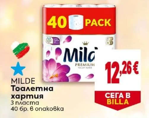 Milde Тоалетна хартия 3 пласта 40 бр. в опаковка