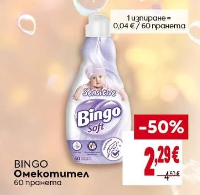 BINGO Омекотител 60 пранета