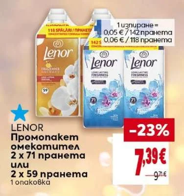 Lenor Промопакет омекотител 2 х 71 пранета или 2 х 59 пранета