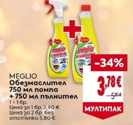 MEGLIO Обезмаслител 750 мл помпа + 750 мл пълнител 1+1 бр.