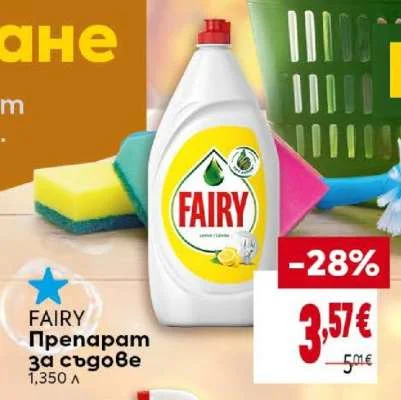 FAIRY Препарат за съдове 1.350 л