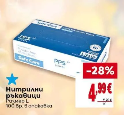 PPS Safe Care Нитрилни ръкавици Размер L 100 бр. в опаковка