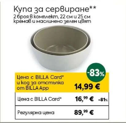 Купа за сервиране, 2 броя в комплект, кремав и маслинено зелен цвят 22 см и 25 см