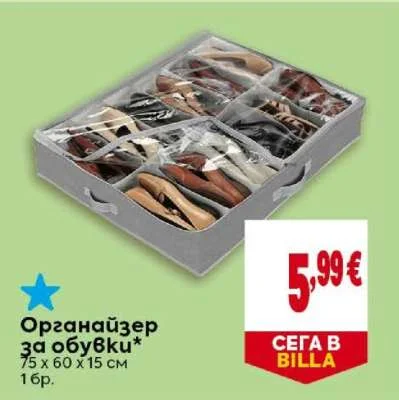 Органайзер за обувки 75 x 60 x 15 см 1 бр.