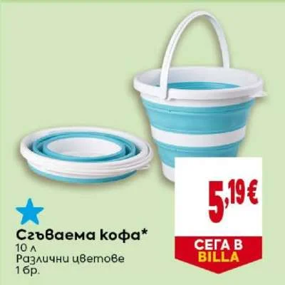 Сгъваема кофа 10 л