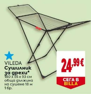 VILEDA Сушилник за дрехи 1 бр.