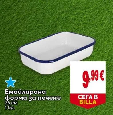 Емайлирана форма за печене 26 см 1 бр.