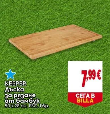 KESPER Дъска за рязане от бамбук 50 х 28 см, 1 бр.