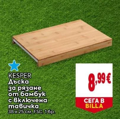 Kesper Дъска за рязане от бамбук с включена тавичка 38 х 25 см, 1 бр.