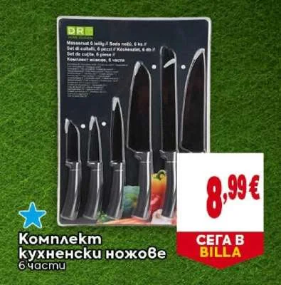 DR Комплект кухненски ножове 6 части