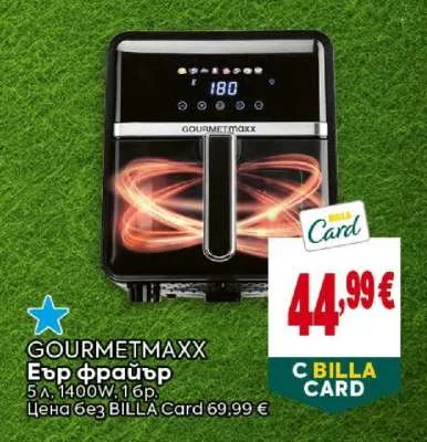 GOURMETMAXX Еър фрайър 5 л, 1400W, 1 бр.