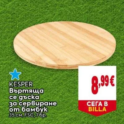 KESPER Въртяща се дъска за сервиране от бамбук 35 см, 1 бр.