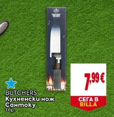 BUTCHERS Кухненски нож Сантоку 1 бр.