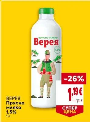 Верея Прясно мляко 1,5% 1 л