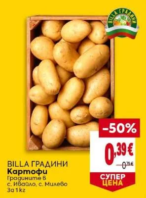BILLA ГРАДИНИ Картофи 1 кг