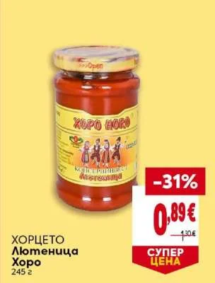 Хорцето Лютеница Хоро 245 г