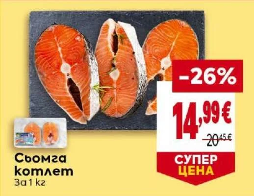 Сьомга котлет 3 за 1 кг