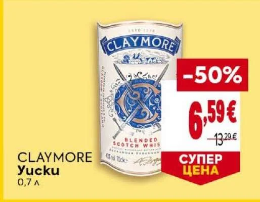 CLAYMORE Уиски 0,7 л
