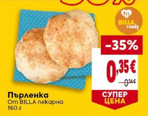 BILLA Пърленка 160 г