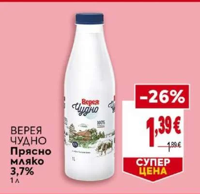 Верея Чудно Прясно мляко 3,7% 1 л