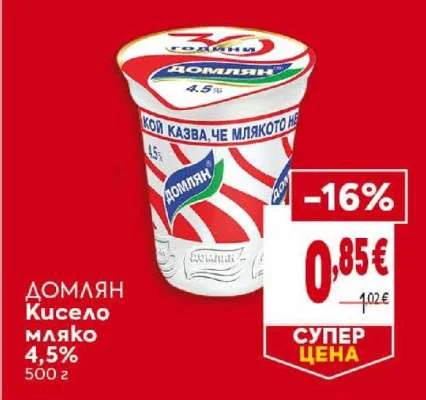 Домлян Кисело мляко 4,5% 500 г