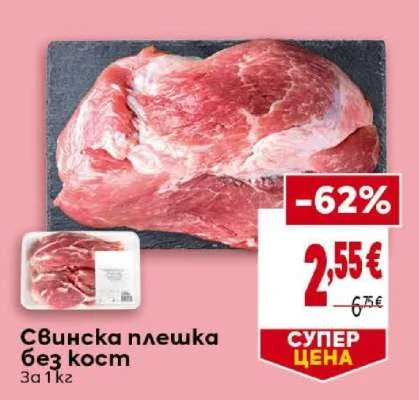 Свинска плешка без кост 1 кг