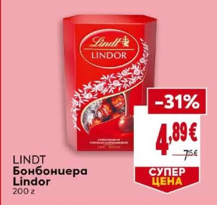 LINDT Бонбониера Lindor 200 г