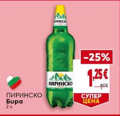 ПИРИНСКО Бира 2 л