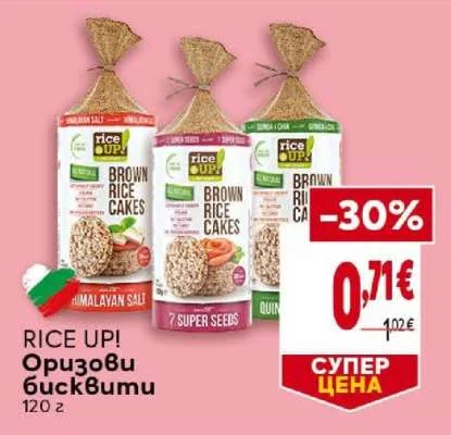 RICE UP! Оризови бисквити 120 г