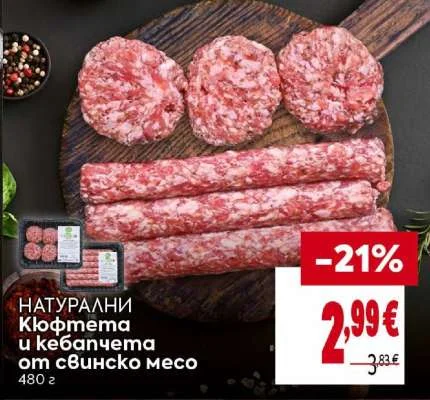 Натурални кюфтета и кебапчета от свинско месо 480 г