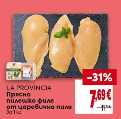 LA PROVINCIA Прясно пилешко филе от царевично пиле 1 кг