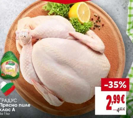 ГРАДУС Прясно пиле клас А за 1 кг