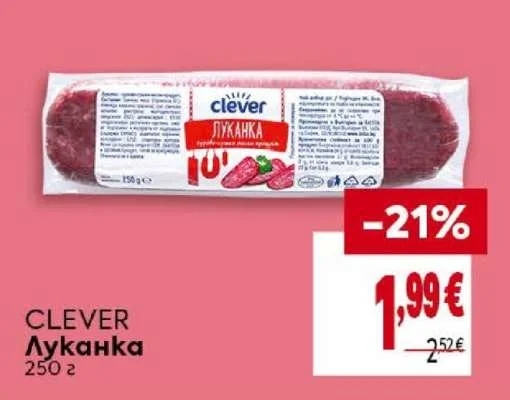 CLEVER Луканка 250 г