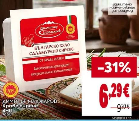 ДИМИТЪР МАДЖАРОВ Краве сирене ЗНП 700 г