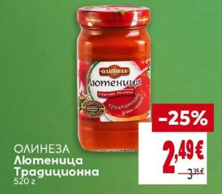ОЛИНЕЗА Лютеница Традиционна 520 г