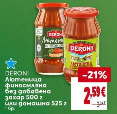 DERONI Лютеница финосмляна без добавена захар или домашна 500 г или 525 г