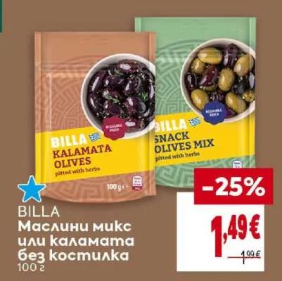 BILLA Маслини микс или каламата без костилка 100 г
