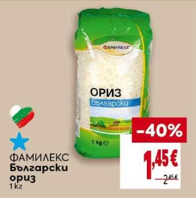 ФАМИЛЕКС Български ориз 1 кг