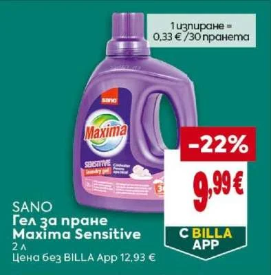 SANO Гел за пране Maxima Sensitive 2 л