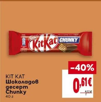 KIT KAT Шоколадов десерт Chunky 40 г
