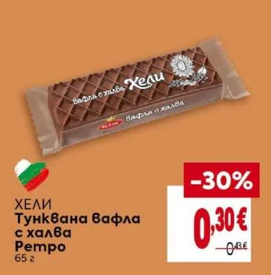 ХЕЛИ Тунквана вафла с халва Ретро 65 г
