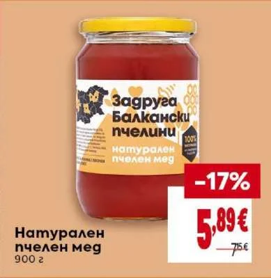 Задруга Балкански пчелини Натурален пчелен мед 900 г