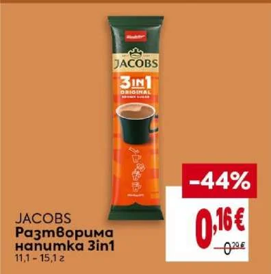 JACOBS Разтворима напитка 3in1 11,1-15,1 г