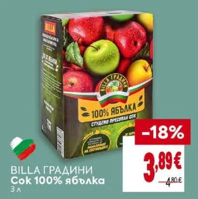 BILLA ГРАДИНИ Сок 100% ябълка 3 л